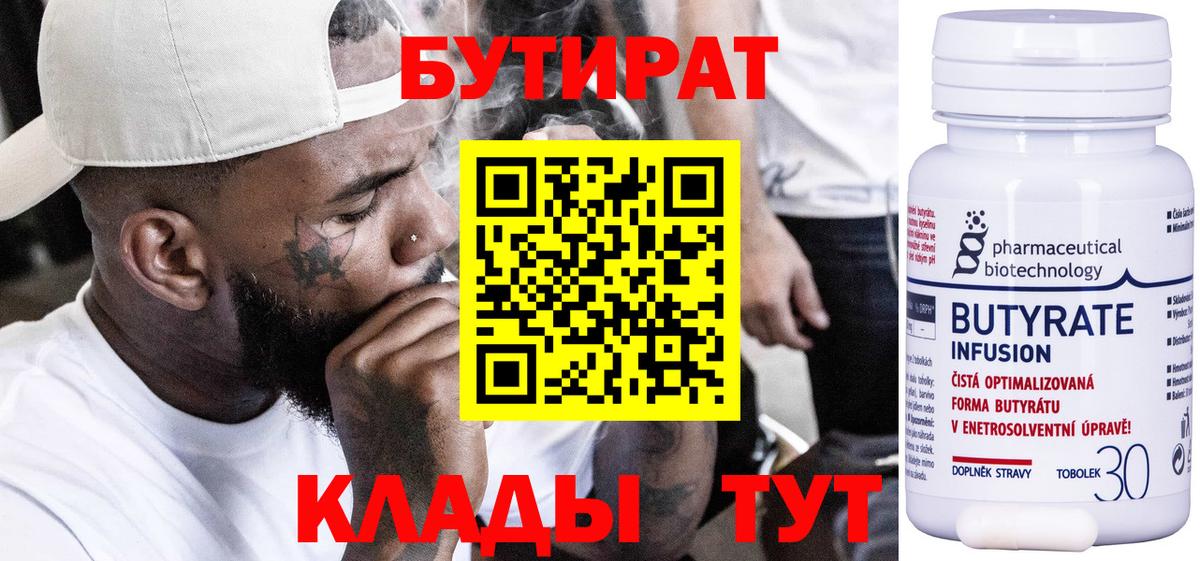 БУТИРАТ BDO  Вход с VPN  Родники 