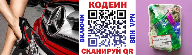 Codein Purple Drank  Родники 