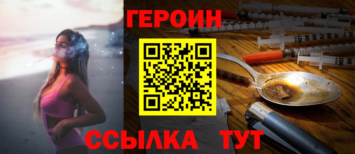 ГЕРОИН белый Родники