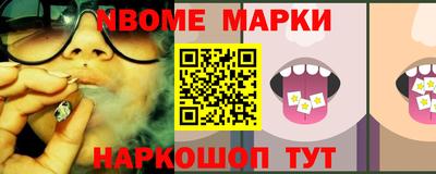 марки nbome Северобайкальск