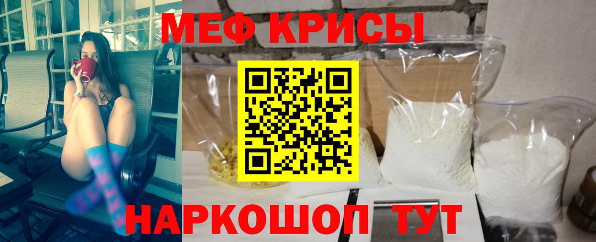Меф мяу мяу мука Родники